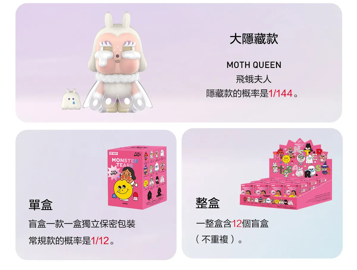 POP MART CRYBABY 怪獸的眼淚系列手辦 Monster Tears Series Figures