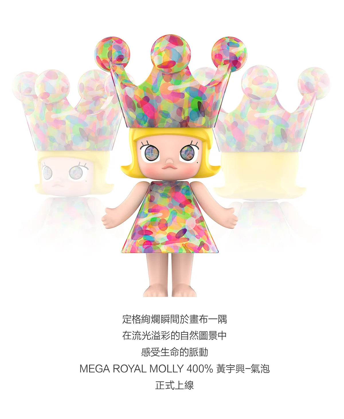 400% MEGA ROYAL MOLLY Huang Yuxing - Bubbles 黃宇興-氣泡