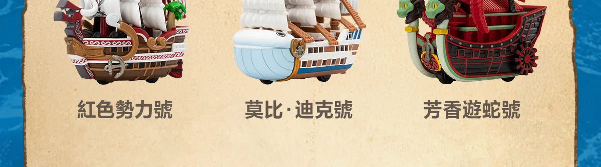 POP MART One Piece-The Grand Line Series Vehicles 航海王・偉大的航路系列模型載具