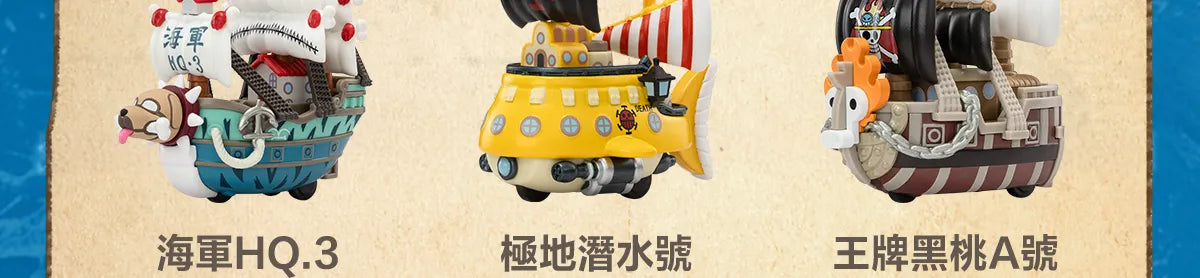 POP MART One Piece-The Grand Line Series Vehicles 航海王・偉大的航路系列模型載具