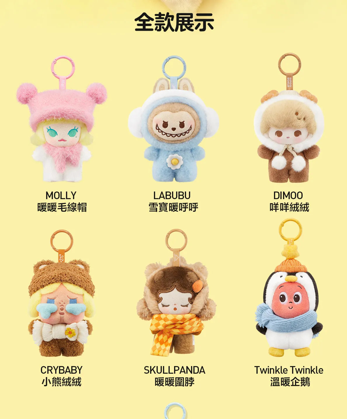 POPMART 泡泡萌粒 毛絨絨暖呼呼系列 毛絨掛件盲盒 fluffy&Cozy Series-Plush Pendant Blind Box
