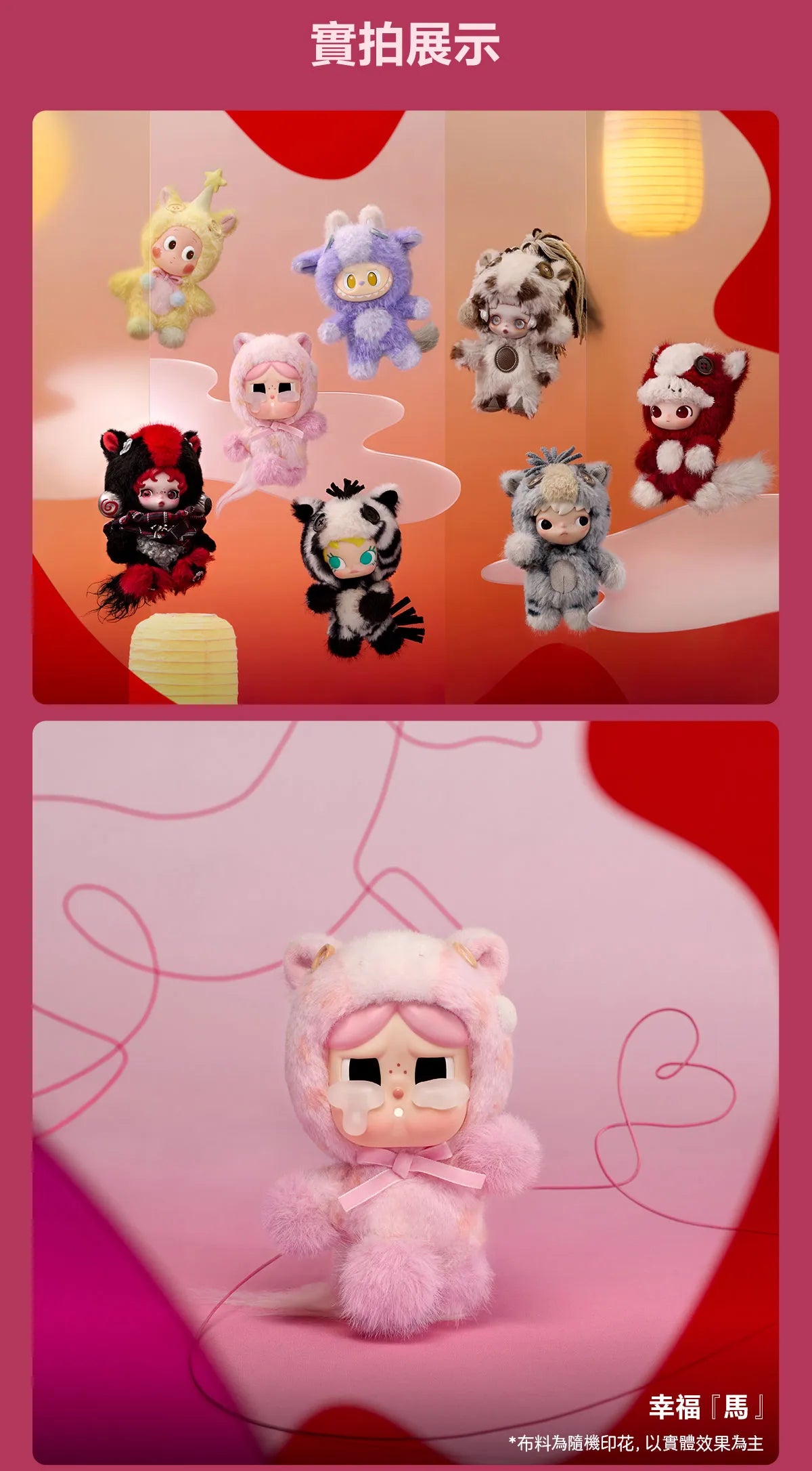 POPMART 馬力全開系列-毛絨掛件盲盒 Have a Good Run Series-Plush Pendant Blind Box