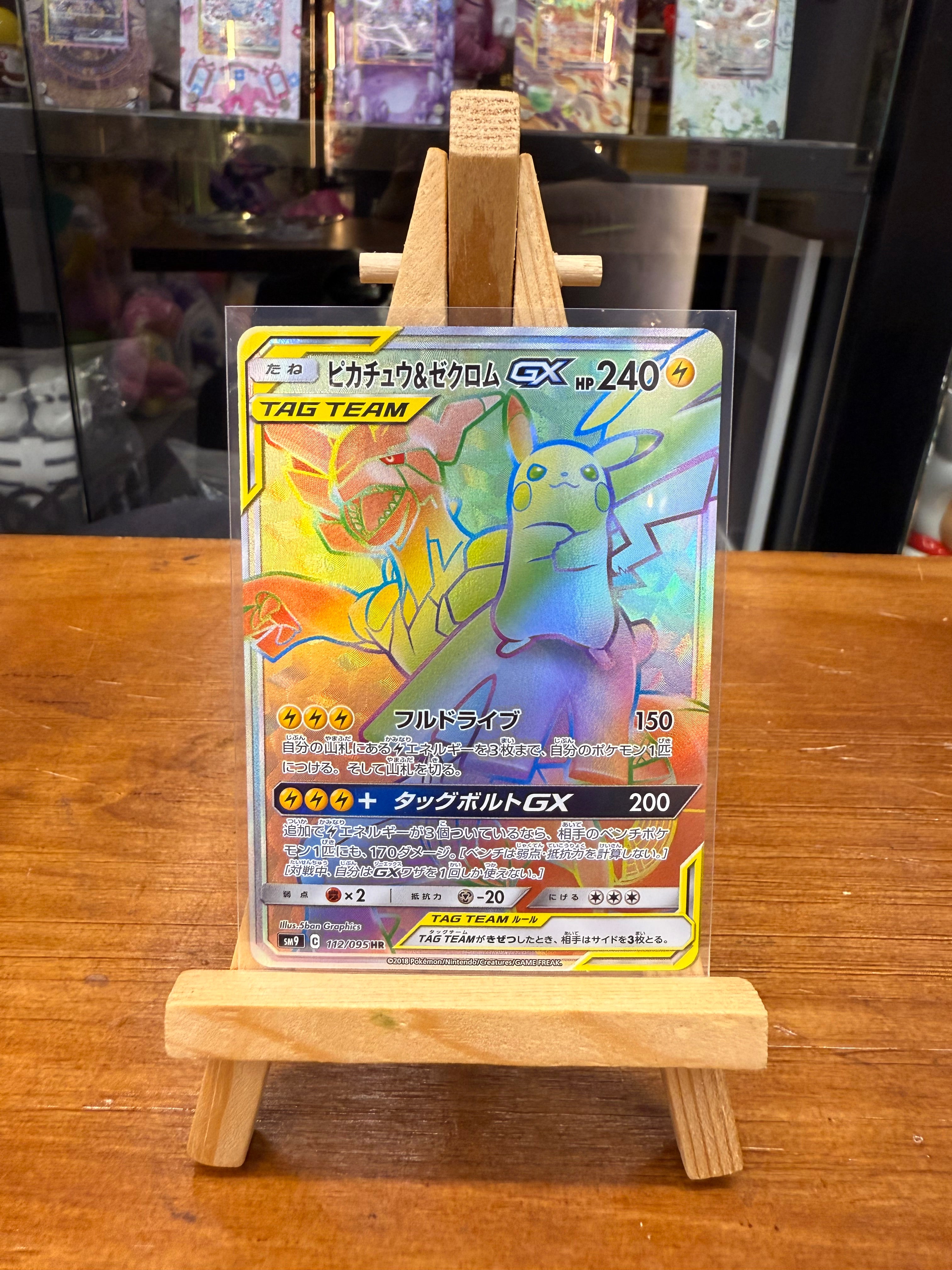 Pokemon sm9 112 hr