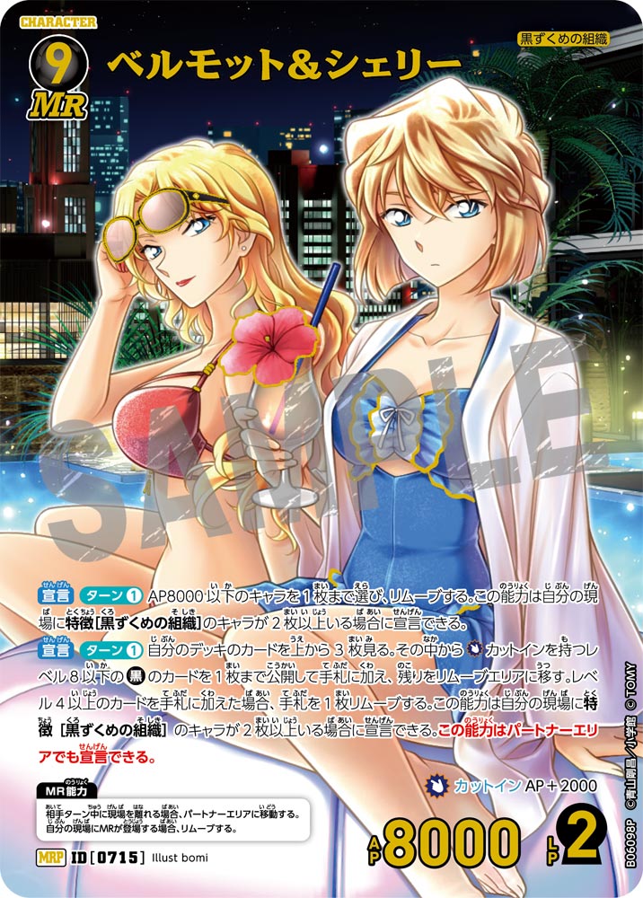[CT-P06] Detective Conan 名偵探柯南「交錯する刃」TCG Booster