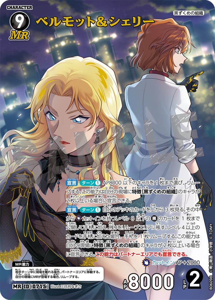 [CT-P06] Detective Conan 名偵探柯南「交錯する刃」TCG Booster