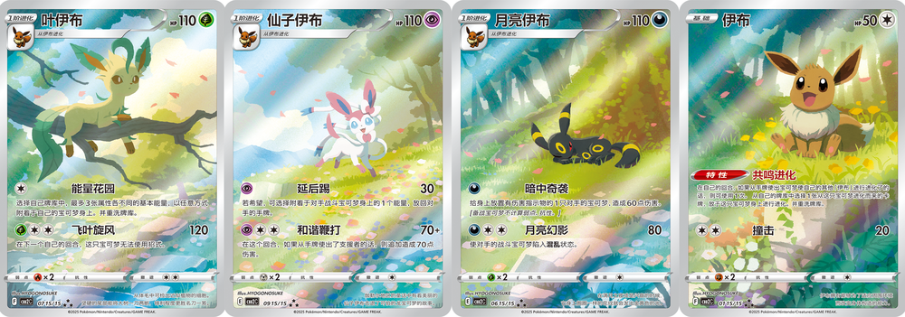 [CBB2C] Pokemon 伊貝寶石包VOL.2 簡中 Box