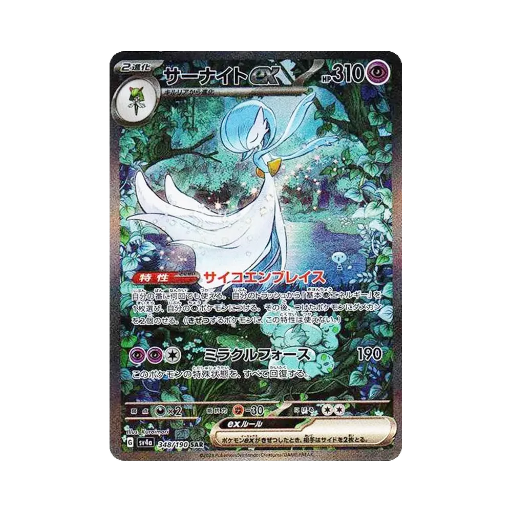 [sv4a] Pokemon Shiny Treasure EX 閃色寶藏EX 日版 Box
