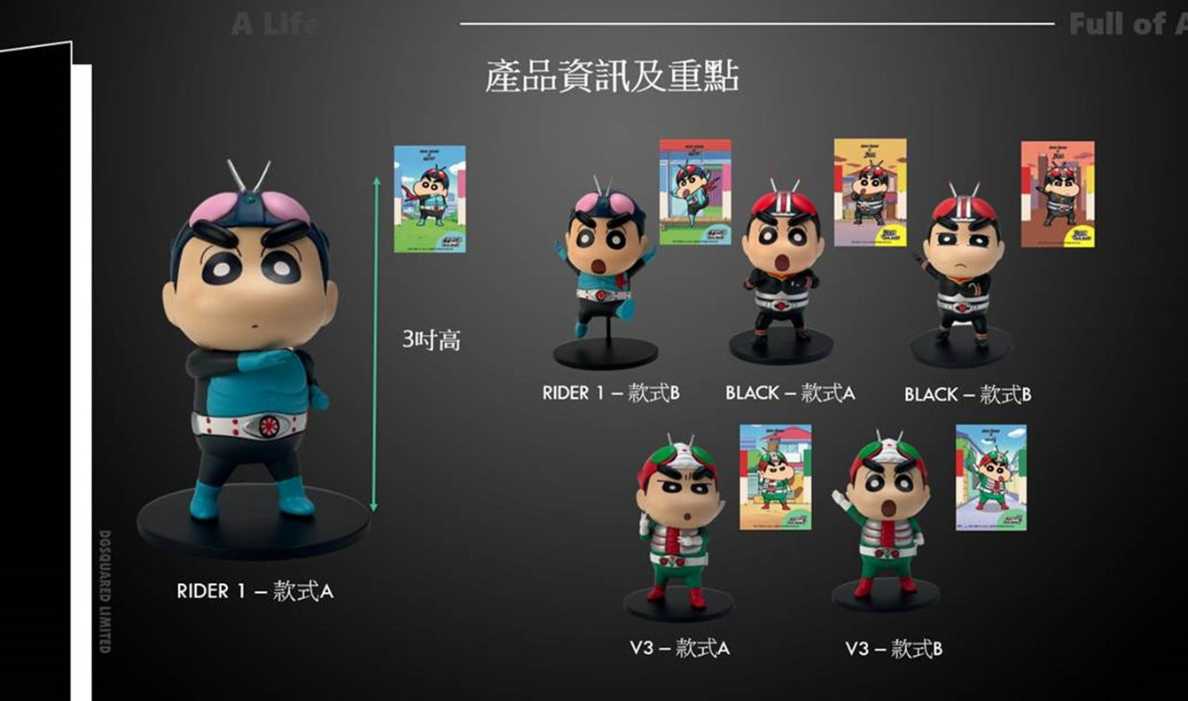 Crayon Shinchan x Masked Rider's Blind Box Series (6+1)蠟筆小新 x 幪面超人盲盒