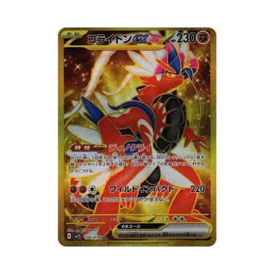 [SV1S] Pokemon Scarlet ex 朱ex 日版 Box