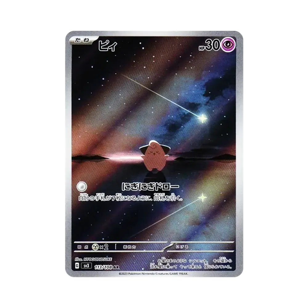 [SV3] Pokemon 黯焰支配者 日版 Box
