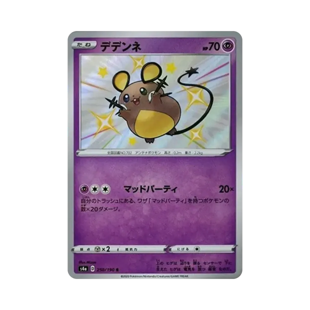 [S4a] Pokemon Shiny Star V 閃色明星V 日版 Box