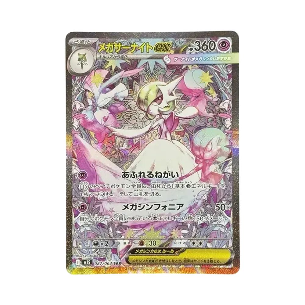 [M1S] Pokemon Mega Symphonia 超級交響樂 日版 Box