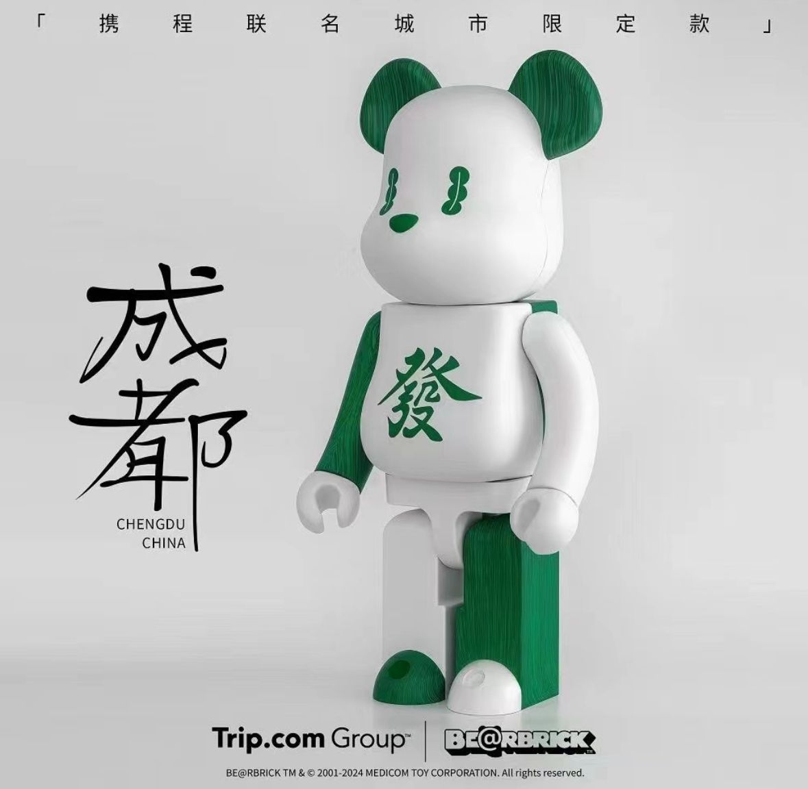 100% & 400% Be@rbrick Trip x Medicom 成都限定 發