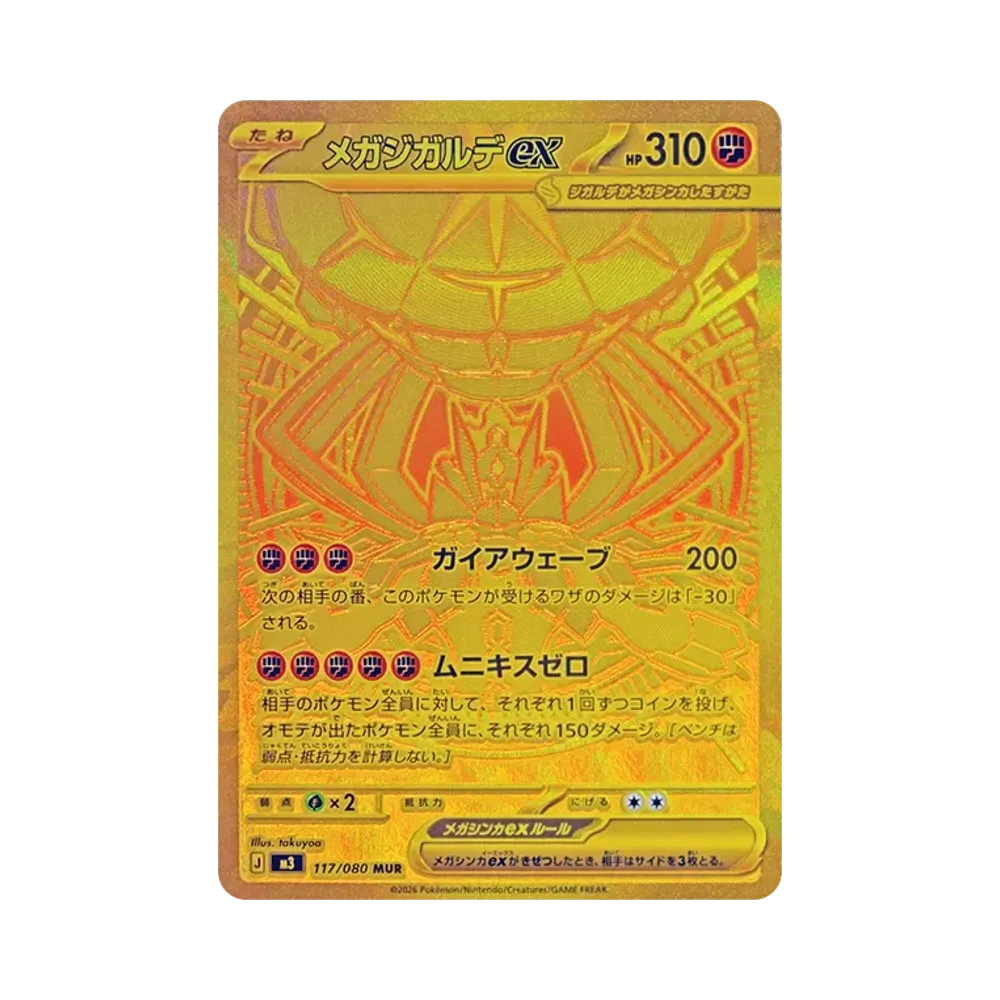 [M3] Pokemon Nihil Zero 虛無歸零 日版