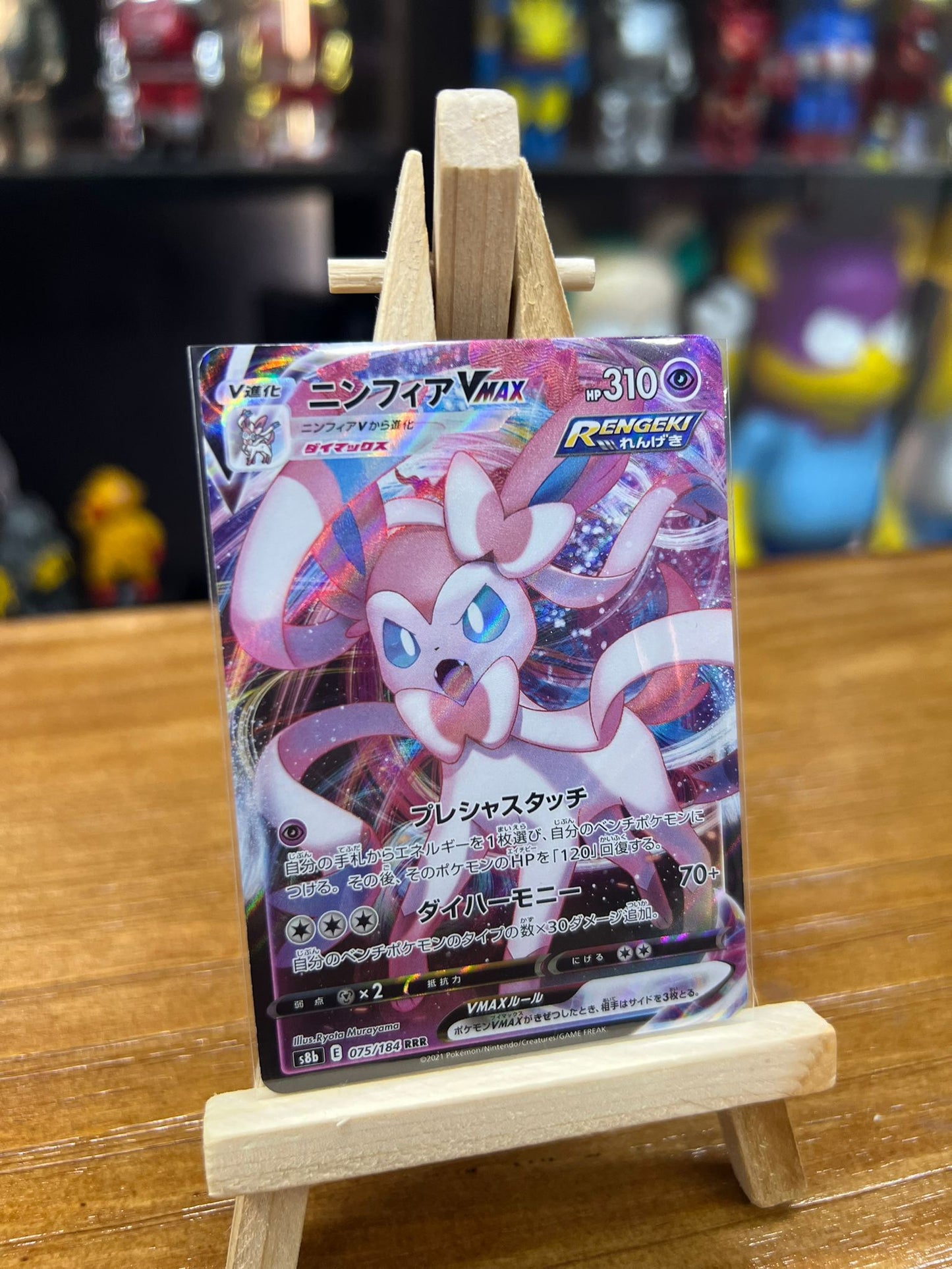Pokemon Card 日板 RRR ニンフィアVMAX (075/184)