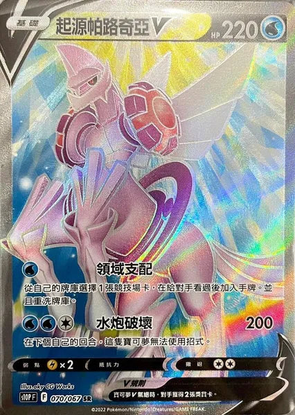 [s10p F] Pokemon 空間魔術師 繁中 Box