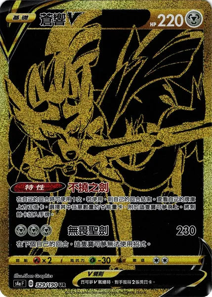 [sc1a F] Pokemon 劍&盾 Set A 繁中 Box