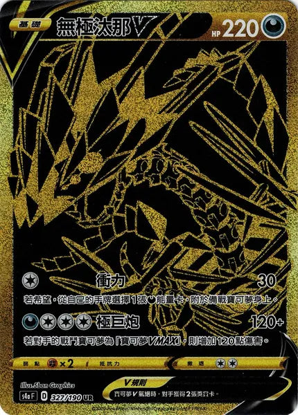 [sc2a F] Pokemon 無極力量 繁中 Box