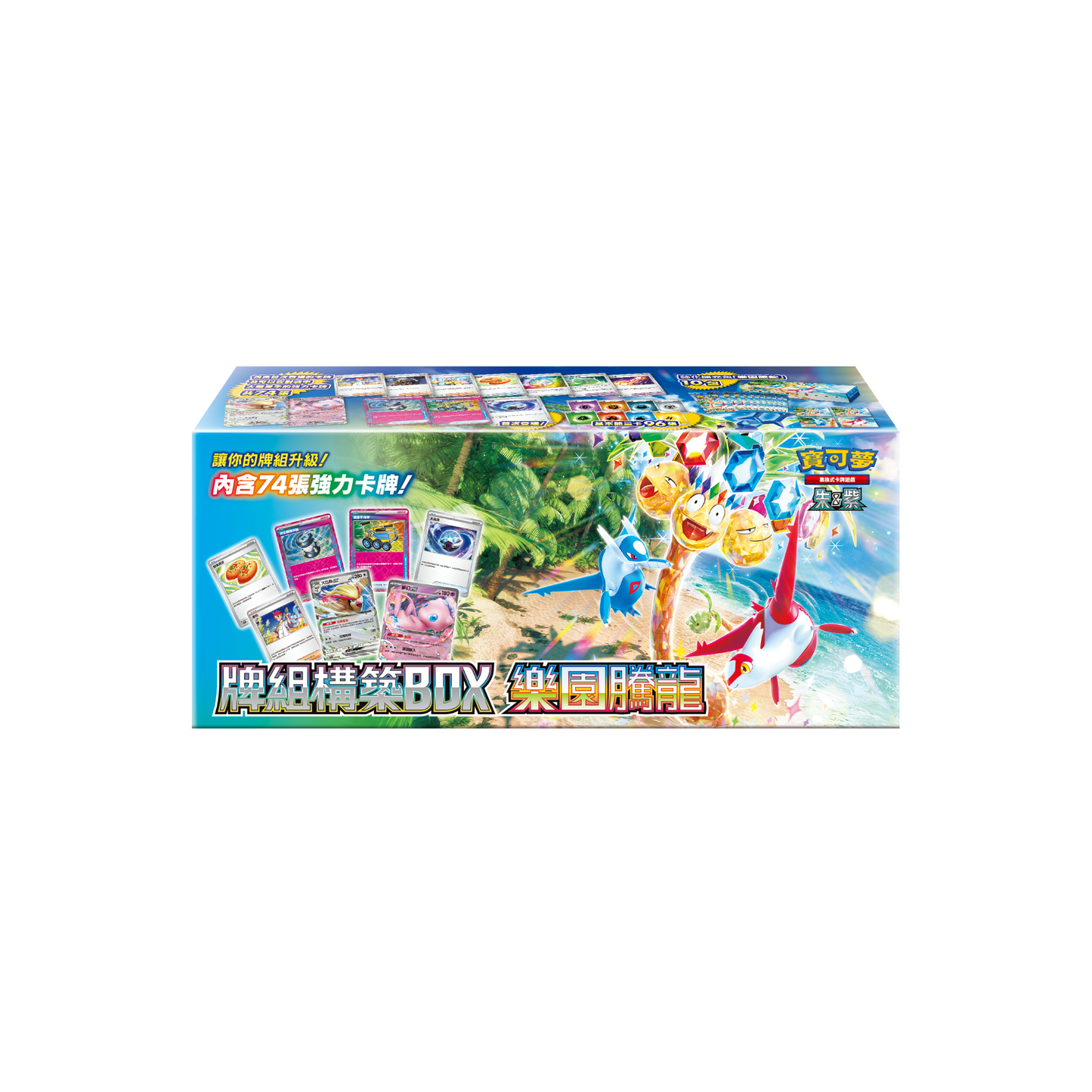 Pokemon TCG 繁體中文版 朱＆紫 SVKF 牌組構築BOX 樂園騰龍