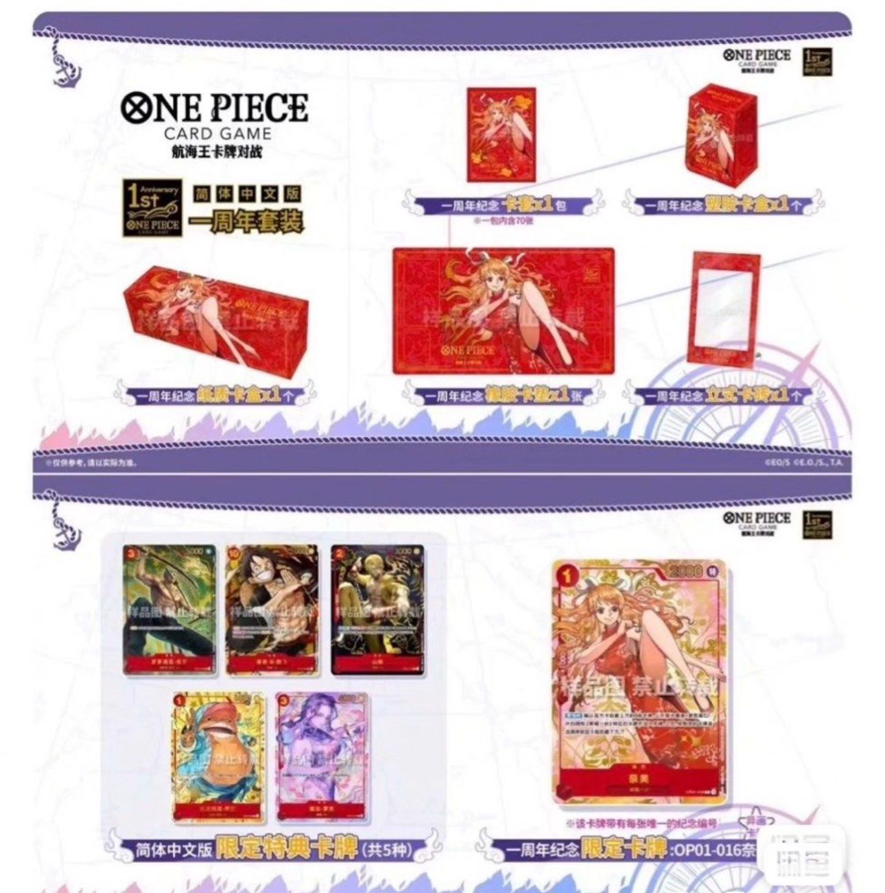 簡體中文版一週年紀念套裝 奈美 One Piece Card Nami