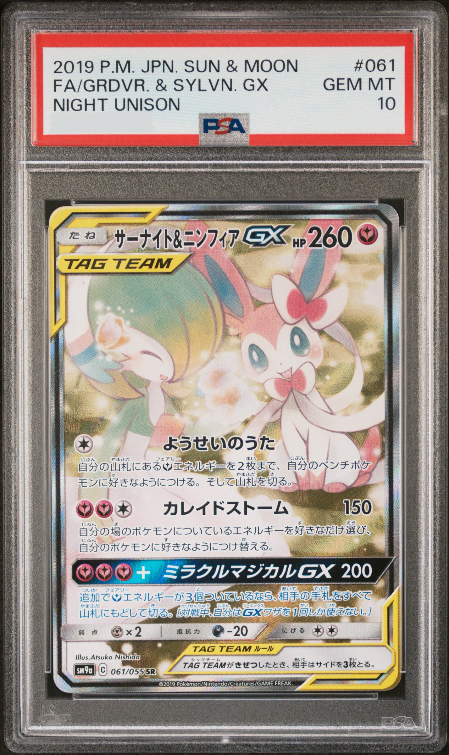 PSA 10 2019 POKEMON JAPANESE SUN & MOON STRENGTH EXPANSION PACK NIGHT UNISON #061 FA/GRDVR. & SYLVN. GX NIGHT UNISON