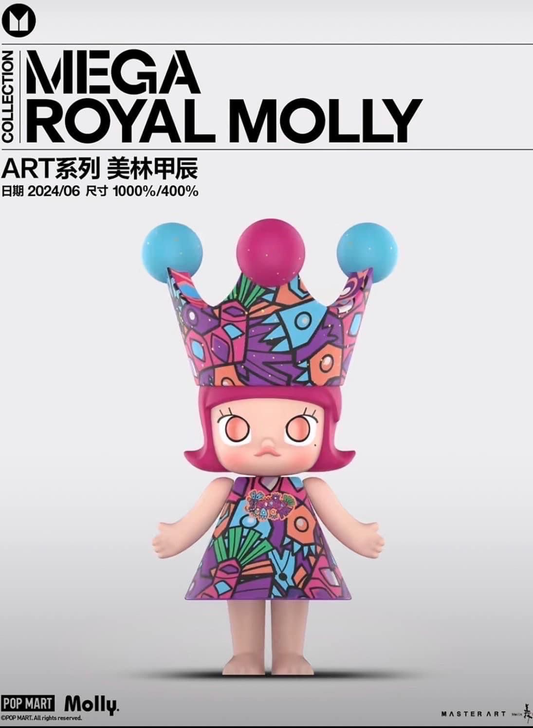 1000% MEGA ROYAL MOLLY ART系列 美林甲辰