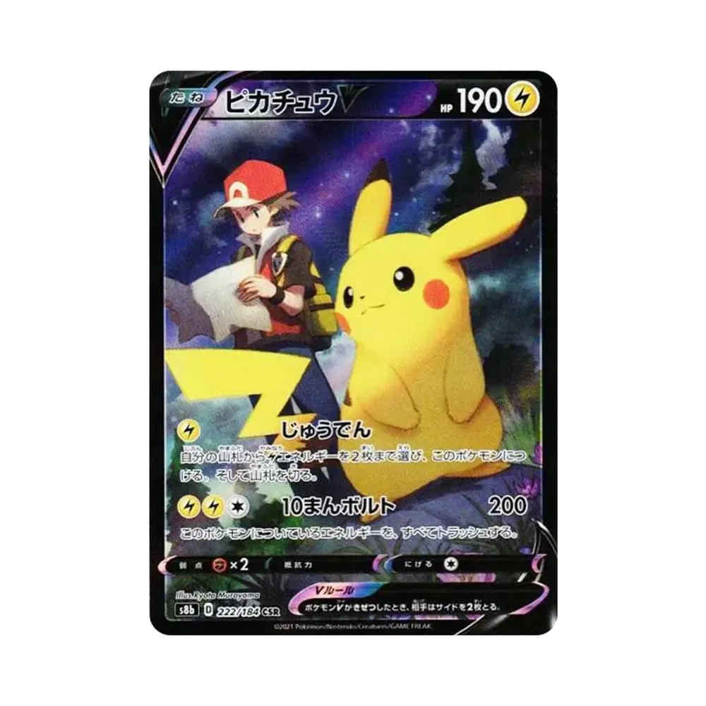 [S8b] Pokemon 絕群壓軸VMAX 日版 Box