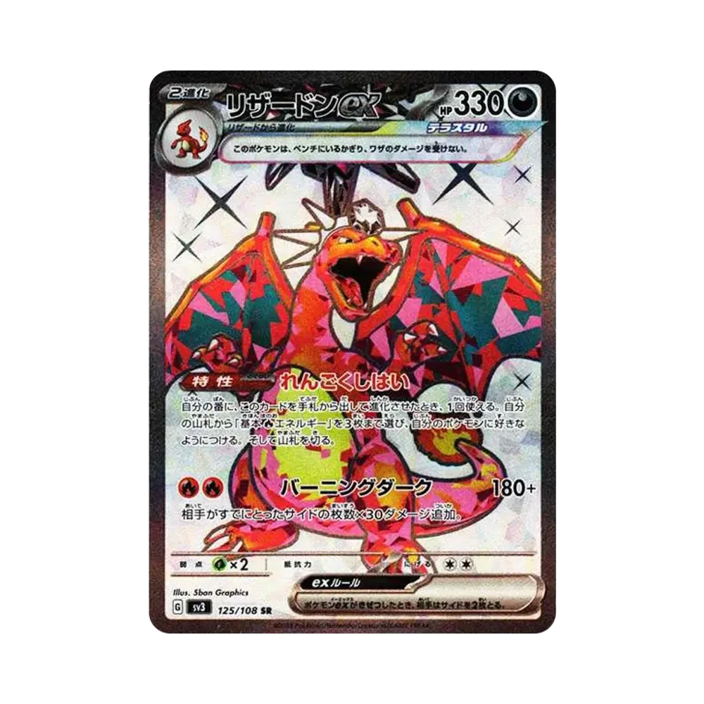 [SV3] Pokemon 黯焰支配者 日版 Box