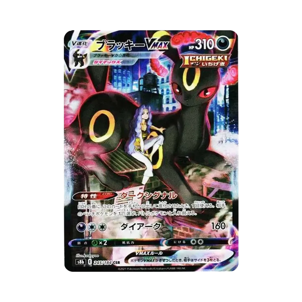 [S8b] Pokemon 絕群壓軸VMAX 日版 Box