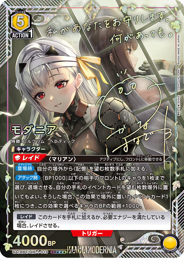 [UA18BT] UNION ARENA 勝利女神 GODDESS OF VICTORY: NIKKE