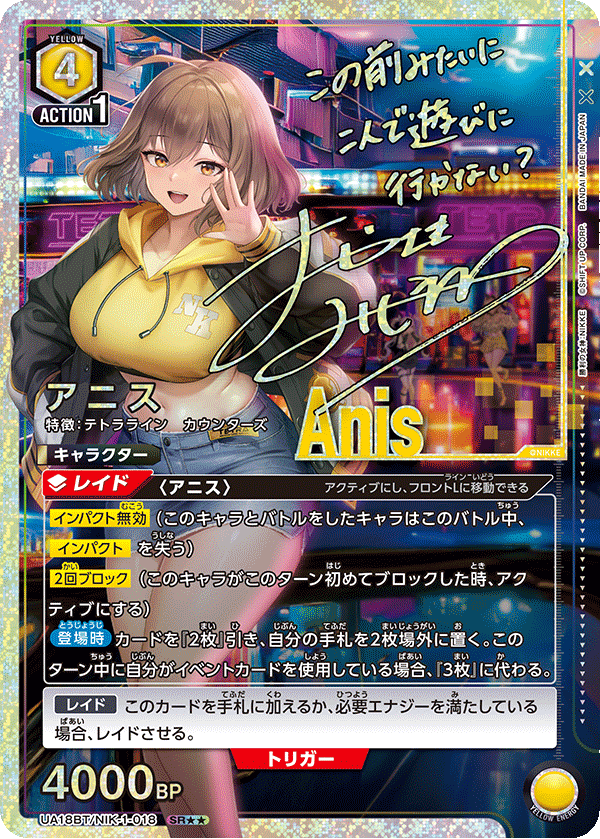 [UA18BT] UNION ARENA 勝利女神 GODDESS OF VICTORY: NIKKE