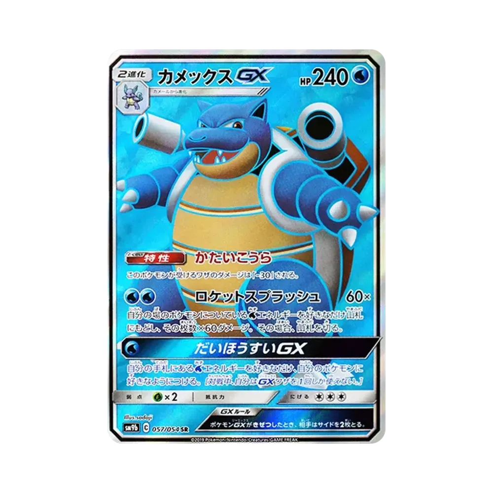[SM9b] Pokemon Full Metal Fortress 全金屬堡壘 Box