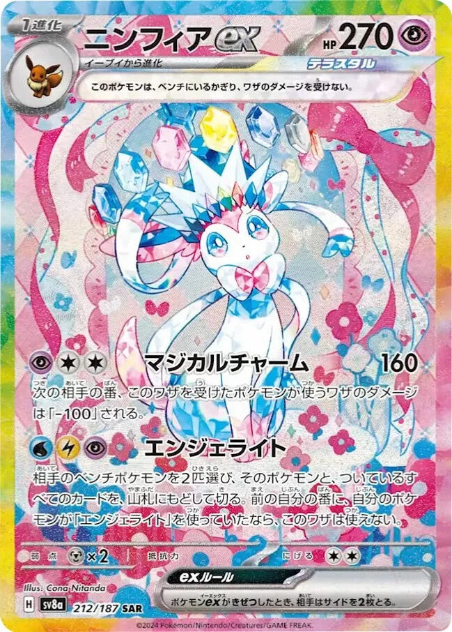 [SV8a] Pokemon 日版 太晶慶典 Prismatic Evolution Japanese Sealed Box