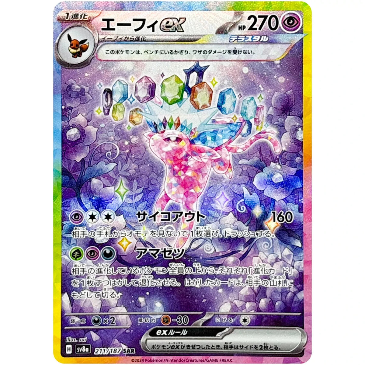 [SV8a] Pokemon 日版 太晶慶典 Prismatic Evolution Japanese Sealed Box