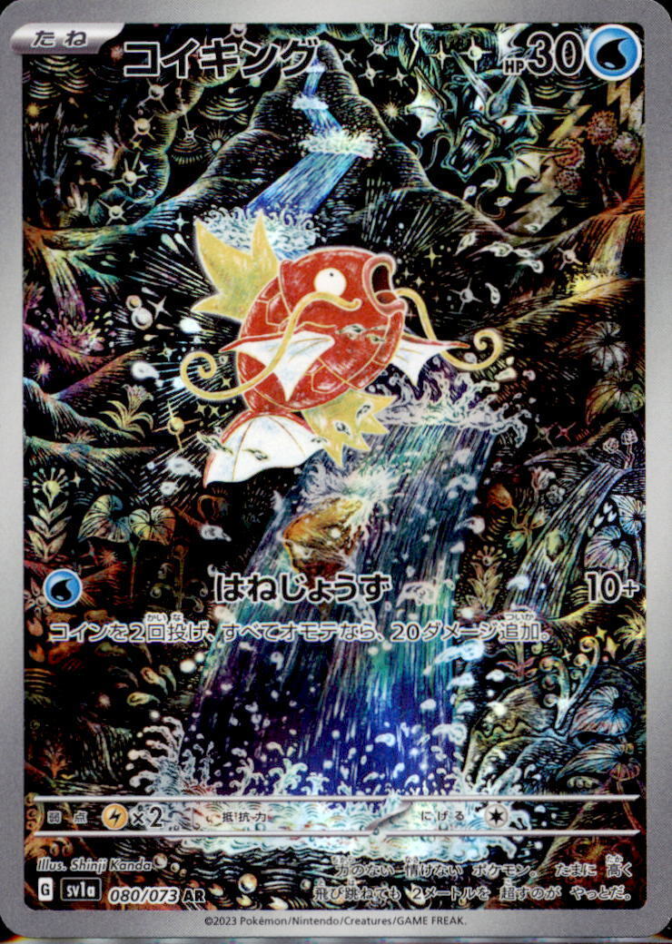 [SV1a] Pokemon 三連音爆 日版 Box