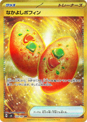 Pokemon Card 日版 UR なかよしポフィン(133/101)