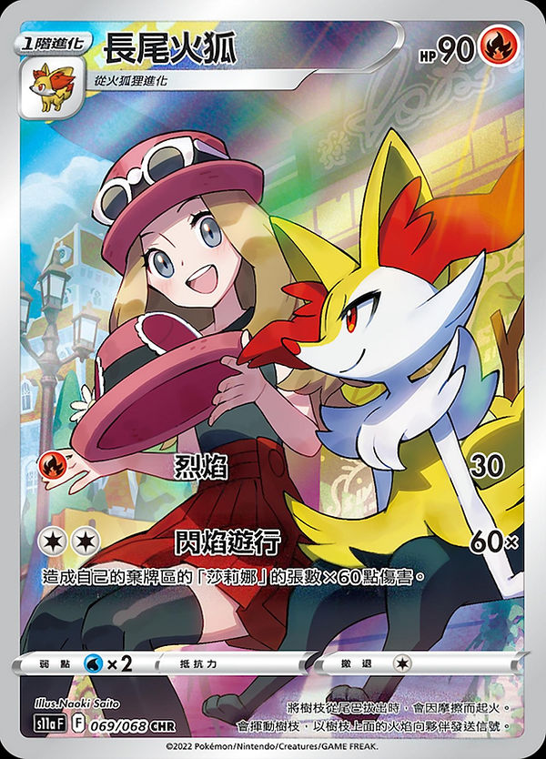 [s11a F] Pokemon 白熱奧秘 繁中 Box