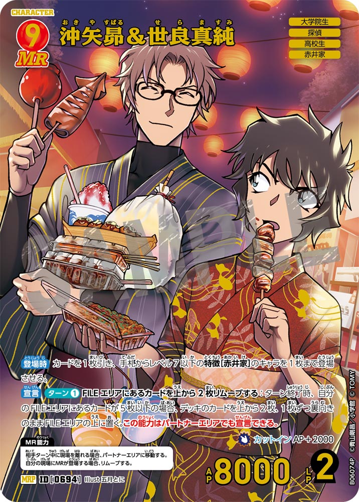 [CT-P06] Detective Conan 名偵探柯南「交錯する刃」TCG Booster