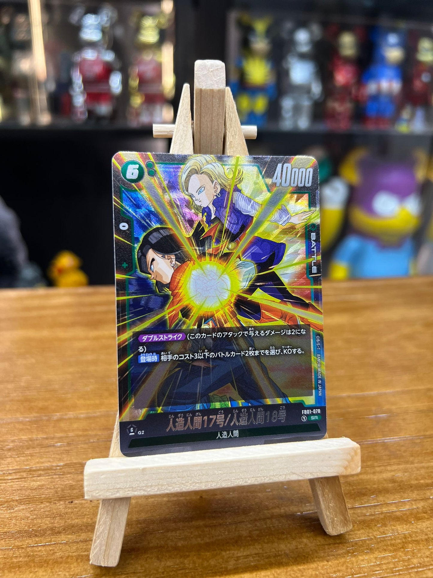 Dragon Ball Super Card (FB01-078) SR 人造人間17号/人造人間18号