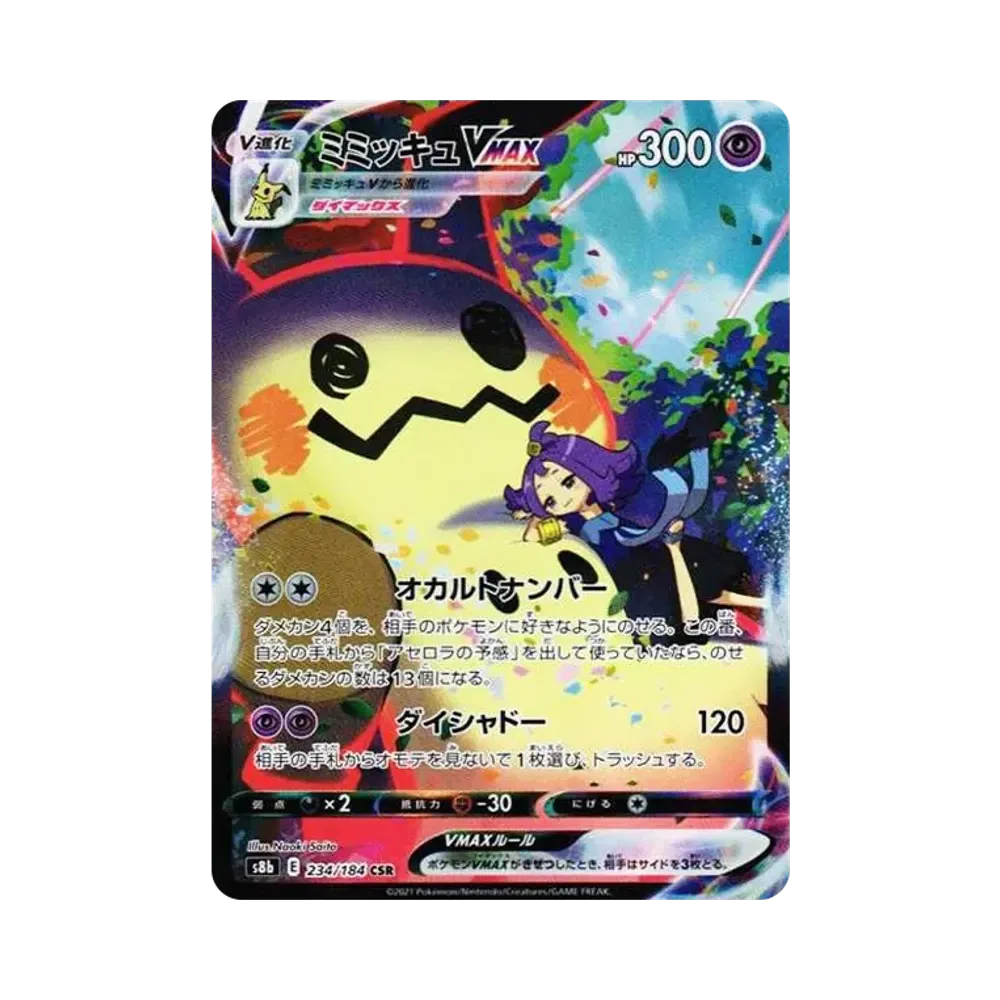 [S8b] Pokemon 絕群壓軸VMAX 日版 Box