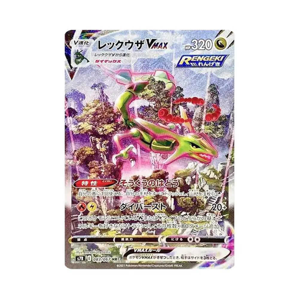 [S7R] Pokemon Sky Blue Stream 蒼空烈流 日版 Box