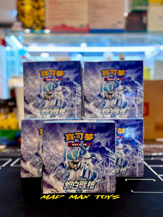 Pokemon TCG 繁體中文版劍＆盾S6HF「銀白戰槍」