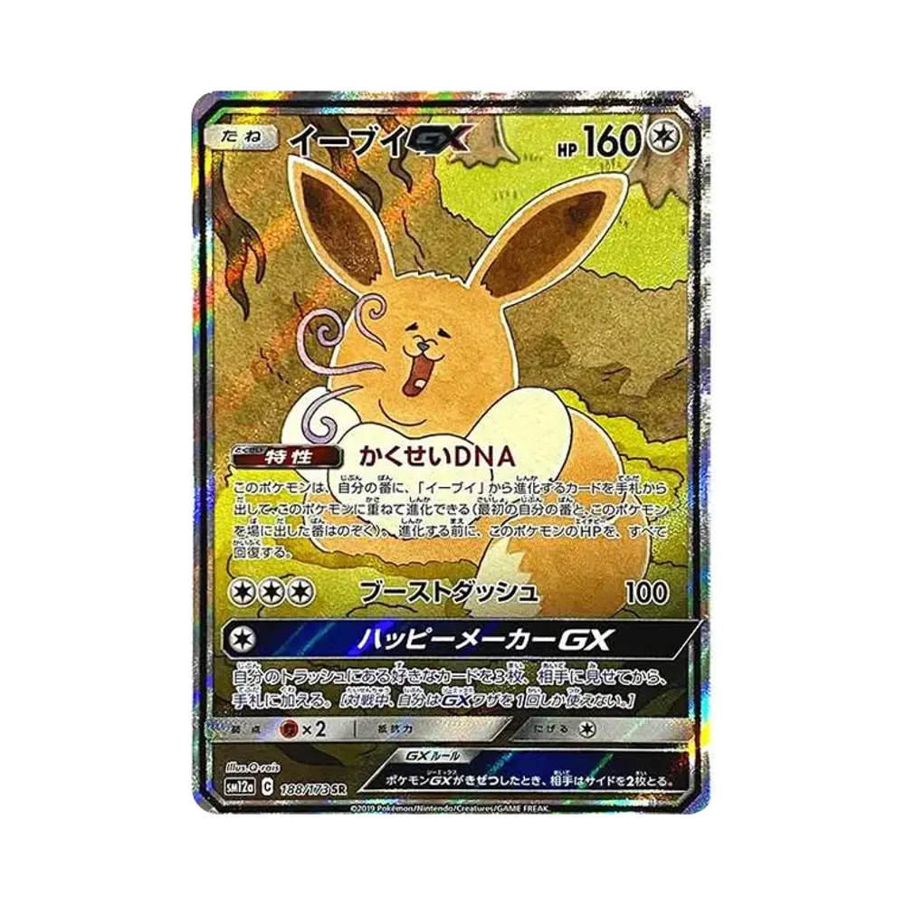 [SM12a] Pokemon Tag Team GX All Star 日版 聯手明星大集合 Box