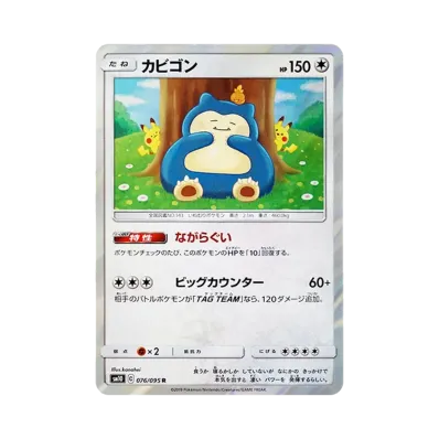 [SM10]Pokemon Unbroken Bonds FACTORY 雙重烈焰 日版 Box