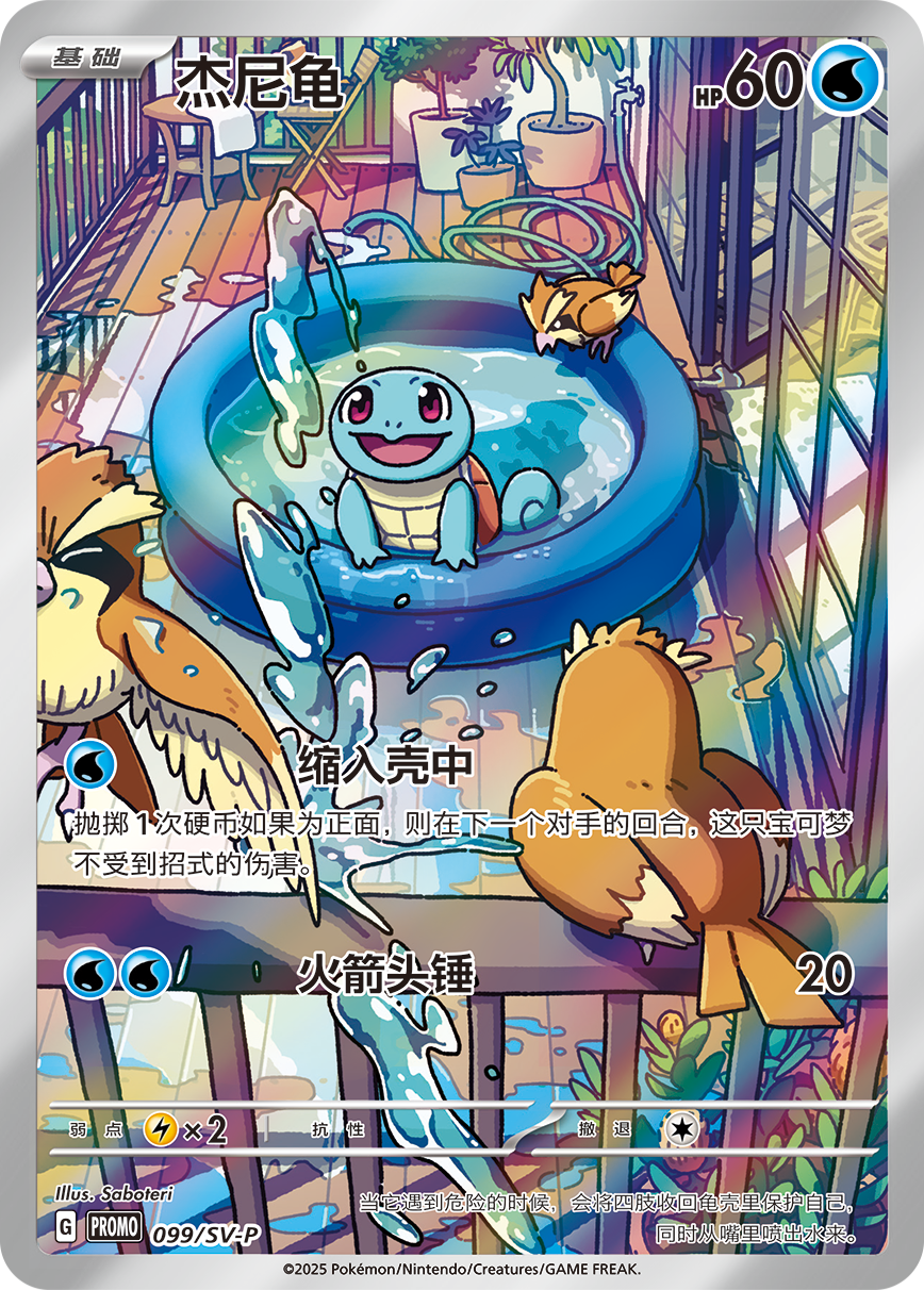 [151 C] Pokemon 收集啦151 最初的夥伴精品禮盒 傑尼龜