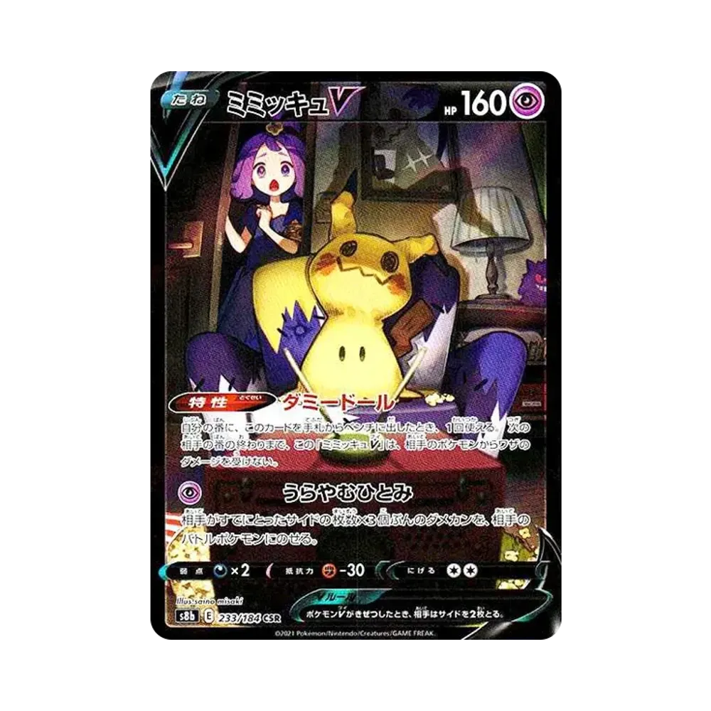 [S8b] Pokemon 絕群壓軸VMAX 日版 Box