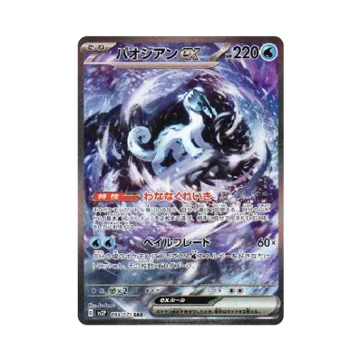 [sv2P] Pokemon 冰雪險境 日版 Box