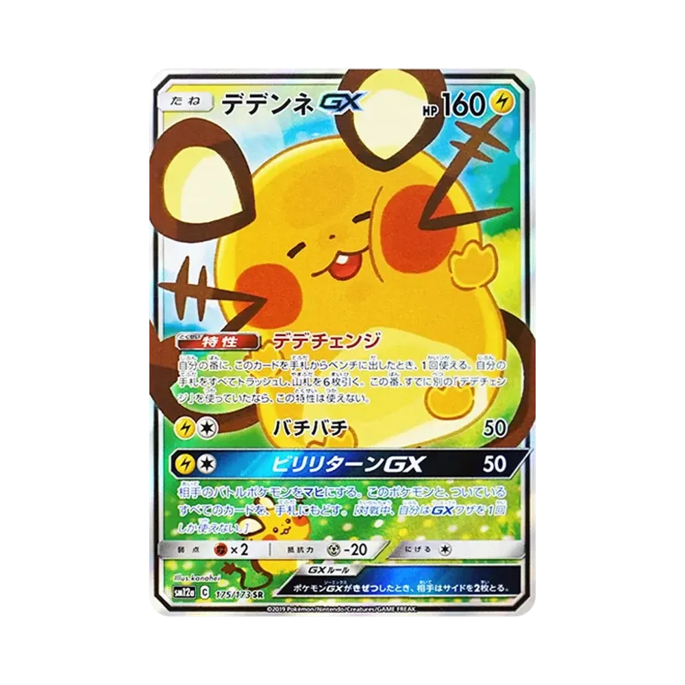 [SM12a] Pokemon Tag Team GX All Star 日版 聯手明星大集合 Box