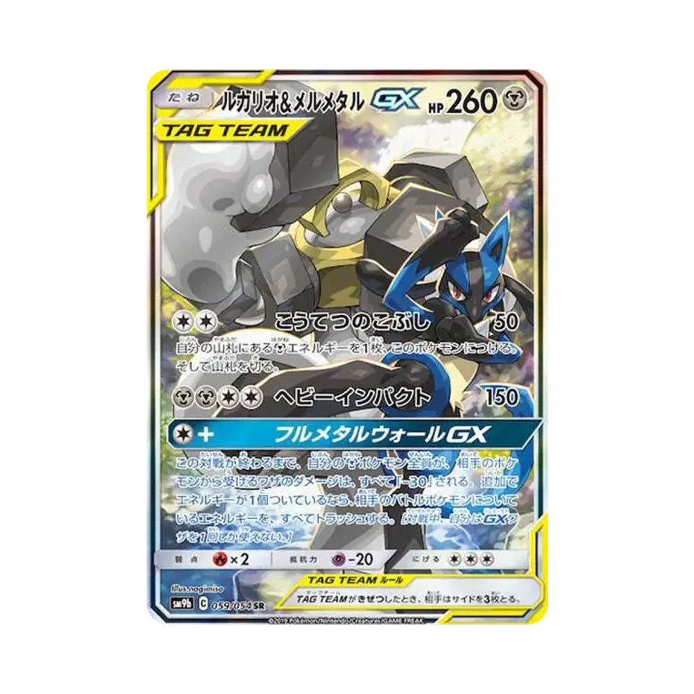 [SM9b] Pokemon Full Metal Fortress 全金屬堡壘 Box