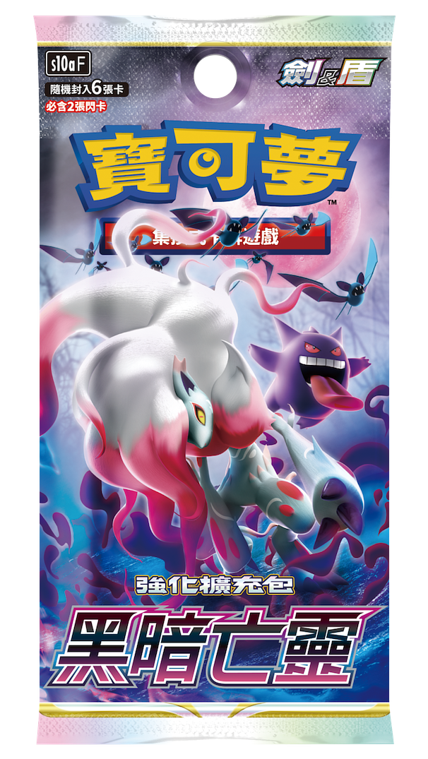 [S10a F] Pokemon TCG 繁體中文版 寶可夢集換式卡牌遊戲劍&盾 強化擴充包 「黑暗亡靈」